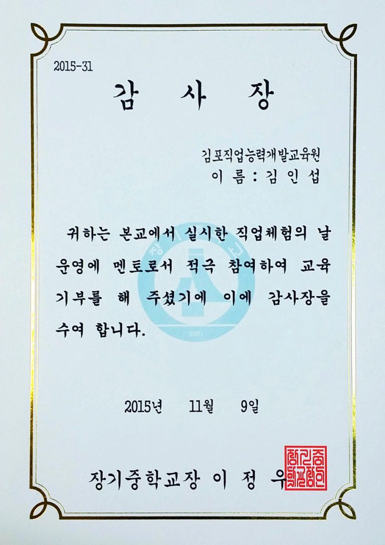 2015년 직업체험의날 멘토