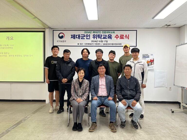 2024년도 제대군인 전문 위탁교육 수료식 (2024.10.17)