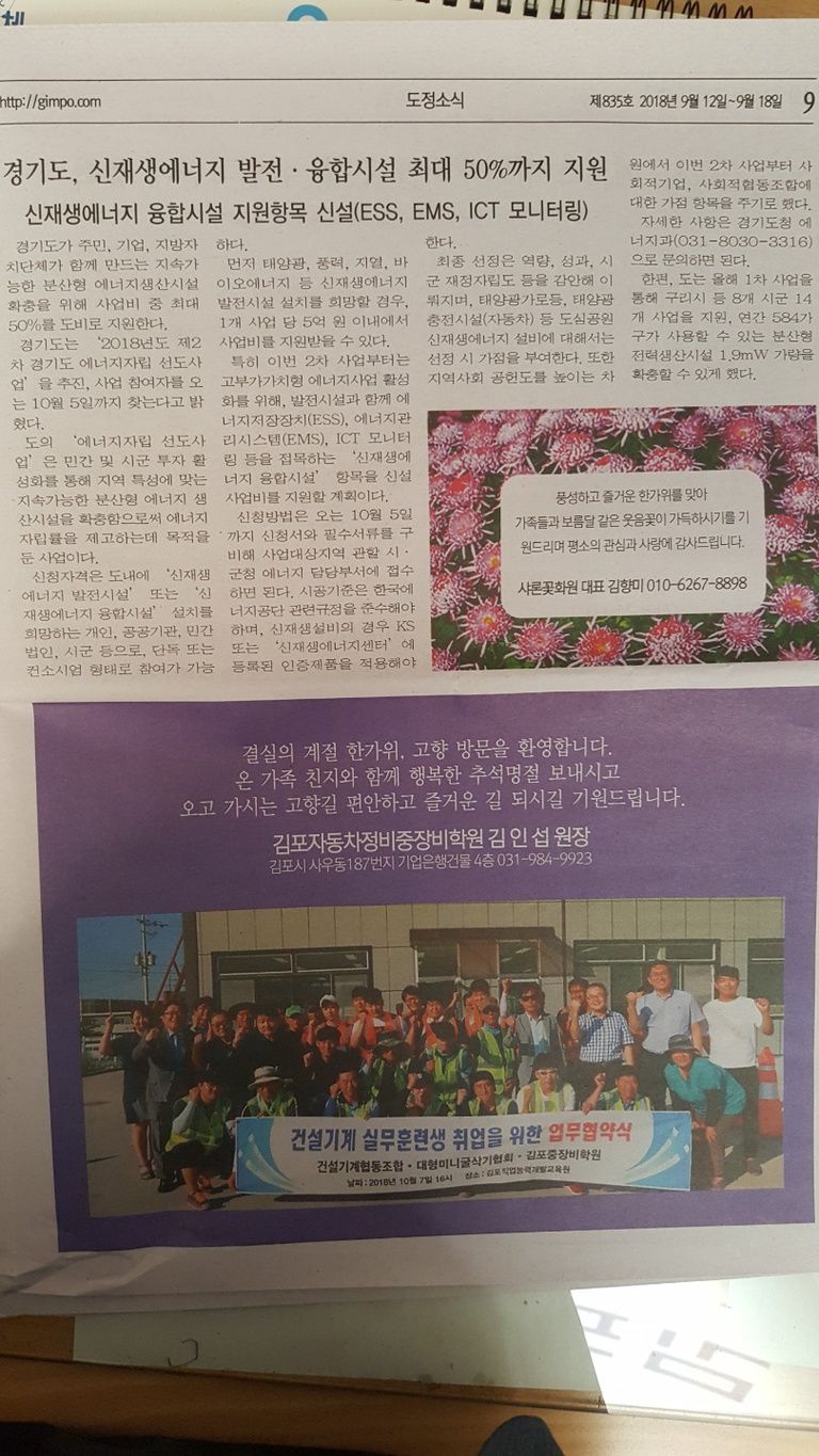 김포직업능력개발교육학원 미래신문 홍보자료