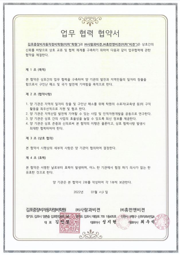 2022년 (주)사람과비젼, (주)휴먼앤비젼과 교육생 취업처 업무협약 맺다 