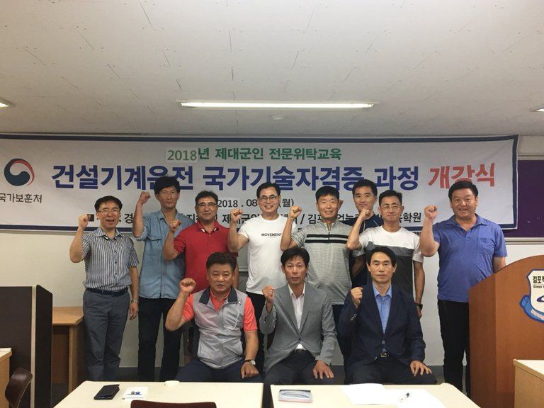 2018.08.20 2018년 제대군인 중장비교육 과정 개강식