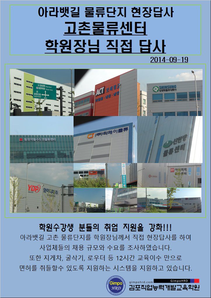 취업지원활동 (현장 답사 및 사업장 방문)