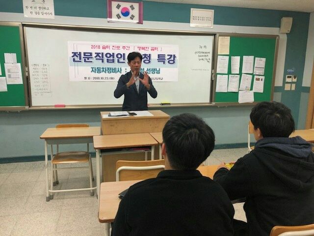 2018.10.23 솔터고등학교 전문직업인 초청 특강에 원장님 특강진행
