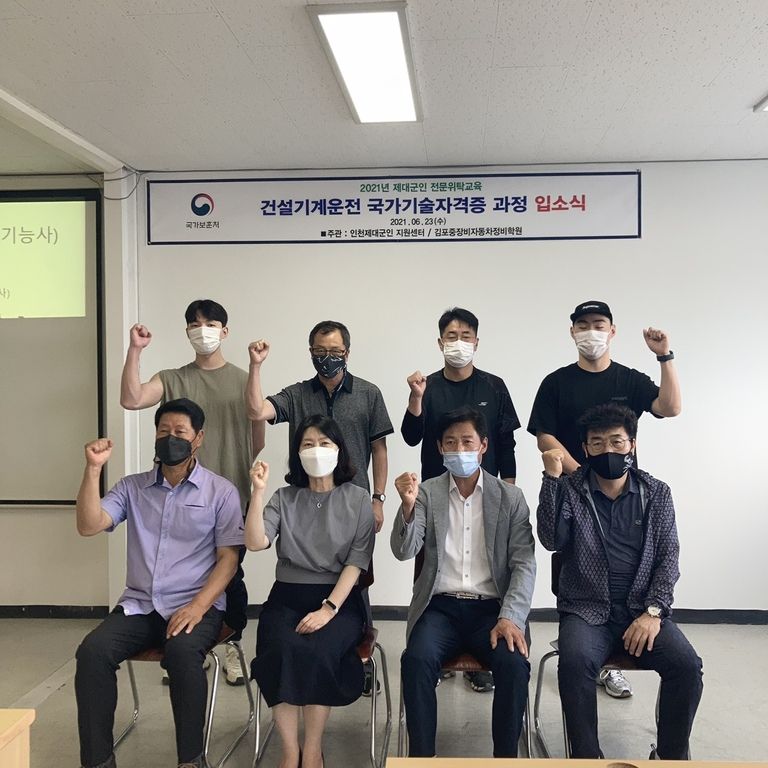 2021 하반기 제대군인 지게차, 굴삭기 입교식