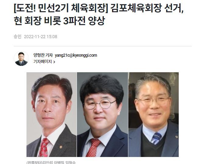 원장 김인섭 김포시 체육회장 선거  출마 [ 기사링크 첨부 ] 