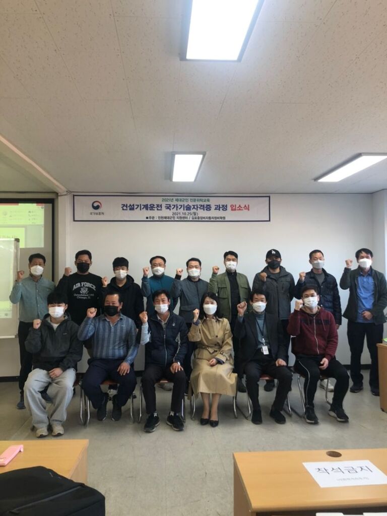 2021년 10월 25일 굴삭기,지게차 과정 제대군인 3기 개강